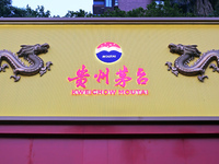 Two dragon designs are on display at a Kweichow Moutai store in Shanghai, China, on June 3, 2023. (
