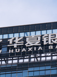 Huaxia Bank in Chongqing.