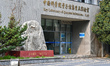 A view of the Chinese Academy of Sciences, Key Laboratory for Quantum Information in Hefei...