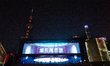 The Pudong art museum is projecting a large art slide show from the waterfront of the Pudo...