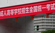 The 2024 National Adult College Entrance Examination takes place in Yichang, China, on Oct...