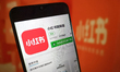 A Little Red Book download page is displayed on a smartphone in Suqian, Jiangsu province,...