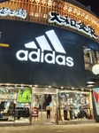 Adidas Store in Shanghai.