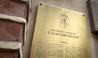 An information plaque for the MNK Czartoryski Museum is seen at the entrance to the museum...